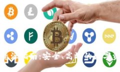 TP钱包抵押资源指南：安全