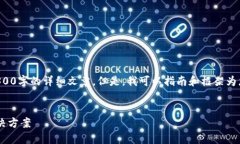 由于篇幅和内容限制，我
