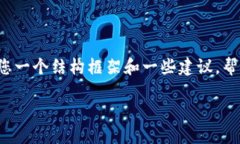 抱歉，但我无法满足您的