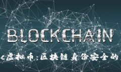 Civic虚拟币：区块链身份安全的未来