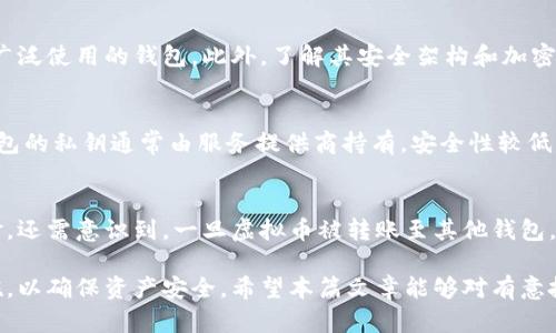 jiaoti最佳虚拟币钱包选择：安全性、便捷性及功能性全面分析/jiaoti
虚拟币钱包, 加密货币安全, 数字钱包选择/guanjianci

随着加密货币的快速发展，越来越多的人开始关注虚拟币钱包。它不仅是存储和管理数字资产的工具，也是用户与区块链网络交互的关键接口。选择一个合适的虚拟币钱包，可以在一定程度上保护你的资产安全，提升交易的便捷性。本文将深入分析虚拟币钱包的种类、功能及安全性，并针对用户可能会有的几个问题进行详细解答。

虚拟币钱包的种类
虚拟币钱包主要分为以下几种类型：
ul
li软件钱包：可以在电脑或手机上下载和安装的应用程序。它可以进一步分为热钱包和冷钱包。热钱包连接互联网，便于交易；冷钱包则脱离互联网，安全性相对较高。/li
li硬件钱包：专门的物理设备，用于存储私钥。硬件钱包可以有效避免网络攻击，但购买费用较高且便携性相对较差。/li
li纸钱包：将私钥和公钥打印在纸上，一种传统的储存方式。虽然可以防止网络攻击，但一旦纸张丢失或损坏就可能导致资产损失。/li
li在线钱包：由第三方平台提供的服务，用户通过注册账户来管理虚拟币。这种钱包使用方便，但相对较不安全，因为私钥由平台持有。/li
/ul

每种钱包都有其优缺点，用户在选择时需要考虑自身的需求和安全性。比如，对于频繁交易的用户，热钱包可能更加适合；而对于长期持有资产的用户，硬件钱包或纸钱包则更为安全。

虚拟币钱包的安全性
虚拟币钱包的安全性是整个加密货币生态系统中最为重要的一个方面。许多用户因为未能妥善管理钱包的私钥而遭受巨大的损失。

为了提高虚拟币钱包的安全性，用户可以采取以下几种措施：
ul
li使用强密码：设置强密码是保护钱包的第一步。应包含字母、数字及特殊字符，并定期更换。/li
li启用双重身份验证：许多钱包提供双重身份验证功能，能有效增加安全性。除了密码外，用户还需要输入一次性验证码。/li
li离线存储私钥：对于重要资产，建议将私钥离线存储。在不接入网络的情况下使用硬件钱包或纸钱包。/li
li定期备份：应定期备份钱包文件，以防丢失或损坏。/li
li警惕钓鱼攻击：要特别注意钓鱼网站和恶意软件，以防个人信息被盗。/li
/ul

安全性是选择虚拟币钱包时最重要的考虑因素之一，用户应做到时刻保持警惕，定期审查和更新安全措施。

虚拟币钱包的功能性
现代虚拟币钱包功能多样，除了基本的存储和转账功能外，许多钱包还集成了其他实用的功能：

ul
li多币种支持：一些主流钱包能够支持多种数字货币，方便用户管理不同类型的资产。/li
li内嵌交换功能：部分钱包提供内嵌的数字货币交换功能，用户无需转移到其他平台就可以完成交易。/li
li资产管理：许多钱包提供投资组合追踪功能，可以实时查看资产的涨跌情况，帮助用户做出决策。/li
li交易记录：钱包会保留用户的交易历史，方便用户审计和管理资产。/li
li社区支持：一些钱包具备社区支持功能，用户可以在其中讨论、分享经验和获取专业建议。/li
/ul

选择一个功能完善的虚拟币钱包能够在高效管理资产的同时，提升用户体验。

如何选择适合自己的虚拟币钱包
面对市面上众多的虚拟币钱包，用户在选择时应根据个人需求进行合理的比较和选择。以下是一些建议：

1.明确需求：首先，用户应明确自己使用钱包的主要目的，例如是用于日常交易、长期投资还是安全存储。不同的需求决定了适合的钱包类型。

2.安全优先：在对比钱包时，用户应优先考虑安全性，确保选择具备良好安全措施的钱包。

3.用户体验：钱包的界面友好程度、操作流畅性都是用户体验的重要组成部分。建议选择一个易于使用和互动性好的钱包。

4.技术支持：查看所选钱包是否有及时的技术支持或社区支持，用户在使用过程中遇到问题时能够及时解决。

5.了解费用：不同的钱包在使用过程中可能会收取交易费用或服务费用，建议提前了解并做好预算。

选择适合自己的虚拟币钱包，不仅能保护个人资产安全，还能提升使用便捷性。每位用户都应根据自身情况进行深入调研。

常见的虚拟币钱包问题与解答

1. 什么是虚拟币钱包？它们是如何工作的？
虚拟币钱包是用于存储和管理加密货币的工具。其工作原理是通过公钥和私钥的配对来实现安全交易。用户在钱包上可以生成一个唯一的地址，其他人可以通过这个地址将加密货币转入你的钱包，同时私钥则是用来证明用户拥有这个钱包的控制权。虚拟币钱包的种类有很多，包括软件钱包、硬件钱包、纸钱包和在线钱包，每种钱包都有其特点和应用场景。

2. 如何保护我的虚拟币钱包？
保护虚拟币钱包的安全至关重要。为此，用户需采取多种安全措施。例如，使用强密码和双重身份验证，定期备份钱包，并确保不在不安全的网络环境下进行交易。此外，对于重要资产，建议将私钥盡量离线存储，使用硬件钱包或纸钱包等更安全的选项。这些措施能显著降低被盗或丢失的风险。

3. 如何选择一个安全的虚拟币钱包？
选择一个安全的虚拟币钱包需要充分考虑多个因素，包括钱包的声誉、用户反馈、安全功能（如双重认证）、钱包开发者的背景等。尽量选择一个知名度高、被广泛使用的钱包。此外，了解其安全架构和加密算法也是非常重要的，确保私人密钥不会被存储在服务器上，并且钱包有良好的备份机制。

4. 在线钱包和硬件钱包，这两者有什么区别？
在线钱包与硬件钱包之间的主要区别在于安全性和便捷性。在线钱包可随时随地访问，用户只需记住登录账户即可非常方便地管理数字资产。然而，在线钱包的私钥通常由服务提供商持有，安全性较低，易受攻击。相较之下，硬件钱包通过离线存储私钥显著提高了安全性，防止网络攻击，但购买成本较高，使用时需连接到电脑，稍显不便。

5. 如果我的虚拟币钱包被盗了，我该怎么办？
如果你的虚拟币钱包被盗，首先应立即更改相关账户的密码，并联系钱包服务商以采取相应的措施。若资产损失重大，可尝试通过交易所追踪、冻结转出资金。还需意识到，一旦虚拟币被转账至其他钱包，追踪是相当复杂的。因此，加强安全措施很重要，确保私钥不被泄露是根本防范盗窃的措施。

综上所述，虚拟币钱包作为数字资产的主要存储及管理工具，在使用过程中，用户需关注安全性与功能性，选择最适合自己的钱包类型，并积极采取安全措施，以确保资产安全。希望本篇文章能够对有意投资虚拟数字货币的用户提供实用的参考价值。