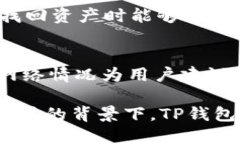    TP钱包：安全与便捷的数字资产管理工具  /