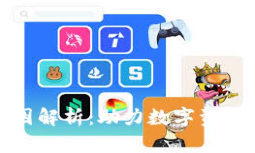 TP钱包的火爆原因解析：助力数字资产管理的最佳选择