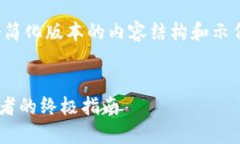 注意：由于字数限制，我将提供一个简化版本的