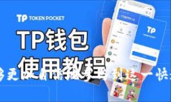 tiaoti如何解决TP钱包无法访问薄饼（PancakeSwap）的