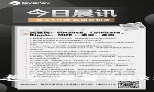   如何在TokenPocket上顺利兑换代币？新手指南与常见问题解答 / 

 guanjianci TokenPocket, 代币兑换, 数字资产管理 /guanjianci 

随着区块链技术的快速发展，代币的交易和管理变得日益重要。TokenPocket作为一个多链数字钱包，为用户提供了便利的代币管理和交换功能。然而，对于新手用户来说，如何在TokenPocket上顺利兑换代币，可能还是一个比较陌生的过程。本文将详细介绍TokenPocket的代币兑换功能，并解答用户在兑换过程中的常见问题。

什么是TokenPocket？
TokenPocket是一款多链数字钱包，支持多种区块链资产的存储、管理和交易。用户可以在TokenPocket上便捷地管理自己的数字资产，并且进行代币兑换、转账、参与去中心化金融（DeFi）等操作。由于TokenPocket支持多种主流公链，如以太坊、波场、EOS等，用户可以跨链进行资产管理，提升了代币的流动性。

如何在TokenPocket上兑换代币？
在TokenPocket上兑换代币的过程非常简单，用户只需按照以下步骤操作：

1. **下载并安装TokenPocket**: 访问官方网站或应用商店，下载TokenPocket钱包并完成安装。注册一个新账号，确保你的钱包安全。

2. **创建或导入钱包**: 如果你是新用户，可以选择创建一个新钱包，系统会生成一个助记词和私钥，确保妥善保管。如果你已有钱包，可以选择导入现有钱包。

3. **充值资产**: 在进行代币兑换之前，需确保钱包中有足够的数字资产。你可以通过其他钱包进行转账，或购买相关代币后充值到TokenPocket。

4. **进入兑换功能**: 打开TokenPocket应用，找到主界面中的“交易”或“兑换”选项，点击进入代币兑换页面。

5. **选择代币**: 在兑换页面中，选择你想要兑换的代币和目标代币，输入你要兑换的金额，系统会自动计算兑换比例和手续费。

6. **确认交易**: 检查兑换信息后，点击确认交易，输入密码或进行指纹/人脸识别等安全验证。

7. **查看交易状态**: 确认后，可以在交易记录中查看交易状态，待交易确认后，代币将自动转入你的钱包中。

8. **安全退出**: 交易完成后，确保安全退出TokenPocket，保护你的数字资产安全。

使用TokenPocket兑换代币需要注意哪些事项？
在TokenPocket上兑换代币时，有几个事项需要特别注意：

1. **手续费**: 兑换不同代币时，手续费可能会有所不同，在确认交易前务必检查清楚手续费设置，以免产生意外支出。

2. **网络状态**: 在进行代币兑换时，务必注意网络状态。在网络拥堵时，可能会导致交易确认时间延长，建议在网络畅通时进行交易。

3. **安全性**: 确保你的钱包私钥和助记词安全，千万不要将其泄露给他人。TokenPocket会提供一定的安全保障，但用户自身的安全意识同样重要。

4. **代币流通性**: 在选择要兑换的代币时，需注意目标代币的流通性以及市场行情，规避潜在的投资风险。

5. **操作流程**: 新手用户在初次使用TokenPocket进行代币兑换时，可以先进行小额交易测试，熟悉整个操作流程，再进行大额交易。

为什么选择TokenPocket进行代币兑换？
TokenPocket作为一款功能强大的钱包，其代币兑换功能有几个独特的优势：

1. **多链支持**: TokenPocket支持多种主流公链，用户可以在一个平台上进行多种代币的管理和兑换，提升了交易的便利性。

2. **用户友好的界面**: TokenPocket的用户界面设计，即使是没有技术背景的新手用户也能快速上手，完成代币兑换操作。

3. **高安全性**: TokenPocket拥有先进的安全措施，包括私钥加密、数字签名等，让用户的资产安全得到有效保障。

4. **快速交易**: TokenPocket能够在较短时间内完成代币兑换，适合快速交易需求的用户。

5. **社区支持**: TokenPocket有庞大的用户社区，用户可以在社区中分享经验、互相帮助，提高了用户的使用体验。

TokenPocket代币兑换常见问题解答
在使用TokenPocket进行代币兑换时，用户可能会遇到一些常见问题，以下是对这些问题的详细解答：

1. TokenPocket支持哪些代币兑换？
TokenPocket支持多种主流代币的兑换，包括但不限于以太坊（ETH）、比特币（BTC）、USDT、BNB等。具体可兑换代币的列表会随着市场情况的变化而调整，因此用户在进行代币兑换前，可以在TokenPocket的应用内查看最新的支持兑换的代币信息。

2. 如何确保兑换过程中的交易安全？
在TokenPocket上进行代币兑换时，确保交易安全的措施很多，用户可以通过以下方式提高安全性：

1. **使用强密码**: 设置强而复杂的密码，不要轻易分享。对于高价值资产，最好启用双重验证。

2. **保持软件更新**: 确保TokenPocket应用保持最新版本，获取到最新的安全补丁与功能。

3. **警惕钓鱼网站**: 通过官方网站或可信的应用商店下载TokenPocket，避免访问假冒的钓鱼网站，保护个人信息。

4. **及时备份私钥**: 安全备份你的私钥和助记词，并妥善存放，确保即使设备丢失或损坏仍可找回钱包。

5. **监测账户活动**: 定期检查你的账户活动，与自己的交易记录对比，确保未授权交易的及时发现。

3. 为什么我的兑换交易一直处于待处理状态？
如果你的兑换交易处于待处理状态，可能是以下几个原因：

1. **网络拥堵**: 当前区块链网络流量大，交易确认时间延长，建议耐心等待，可尝试检查网络状态。

2. **手续费不足**: 如果选择的交易手续费过低，可能会导致交易被延迟处理，建议在交易之前检查并适当调整手续费。

3. **节点问题**: 区块链节点可能出现故障，如果遇到问题可以尝试切换节点或稍后重试兑换交易。

4. TokenPocket的客户支持如何联系？
TokenPocket提供多种方式供用户获取客服支持，用户可以通过以下渠道联系客户服务团队：

1. **官方网站**: 访问TokenPocket的官方网站，查看FAQ或者联系客服窗口，获取常见问题的解答。

2. **官方社交媒体**: TokenPocket在社交平台上有官方账号，用户可以通过私信或评论的方式联系客户支持人员，找到有关产品或服务的问题处理。

3. **社区论坛**: TokenPocket用户社区活跃，用户可以在论坛中寻求帮助，与其他用户分享经验，获取建议和解决方案。

4. **内置帮助功能**: TokenPocket应用内部也可能包含帮助和支持的功能，快速找到所需的帮助内容。

5. 如何规避代币兑换中的风险？
在TokenPocket进行代币兑换时，用户应当注意以下风险，并采取措施规避：

1. **市场波动**: 加密货币市场波动大，需随时关注市场信息，选择在合适时机进行代币交易，以降低因价格变化造成的损失。

2. **诈骗风险**: 在使用去中心化交易平台或寻求其他帮助时，警惕陌生网站链接及提供的服务，避免上当受骗。

3. **技术风险**: 由于区块链技术的复杂性，可能会发生智能合约漏洞或技术故障，建议用户了解项目背景，避免盲目投资。

4. **法币政策风险**: 各国对数字货币管理政策不同，需关注本国的法规政策，防止因政策变化带来的损失。

5. **控制投资比例**: 自身资产配置合理，不要将过多资金投入数字货币市场，以分散风险，平衡资产管理。

通过上述详细介绍，希望能帮助用户更顺利地在TokenPocket上进行代币兑换，提升数字资产管理的体验，同时规避常见风险，保持安全性。无论是新手还是老手，理解TokenPocket的代币兑换功能将为你的加密货币之旅提供强有力的支持。