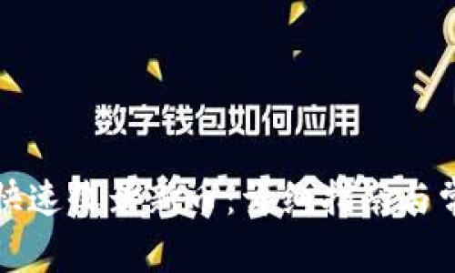 TP钱包如何快速收录新币：详细指南与常见问题解答