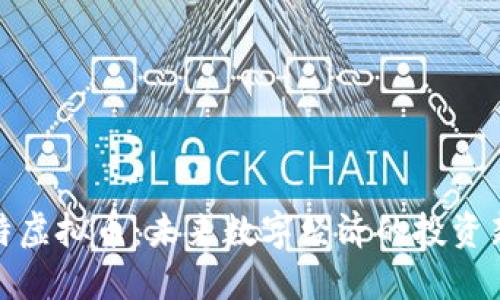 犇比特虚拟币：未来数字经济的投资新选择