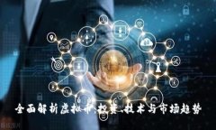 全面解析虚拟币：投资、技术与市场趋