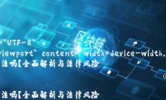 html lang=＂zh＂    meta charset=＂UTF-8＂    meta name=＂