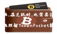 baotitTokenPocket软件挖矿全解析：如何通过TokenPoc