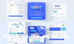 如何在TP钱包中进行提现操作：详细指