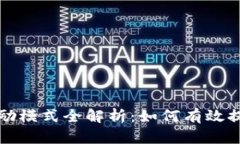 虚拟币市值管理激励模式全解析：如何