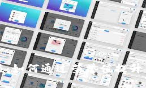 深入探讨TP荣誉值：如何通过荣誉值提升用户体验与安全性